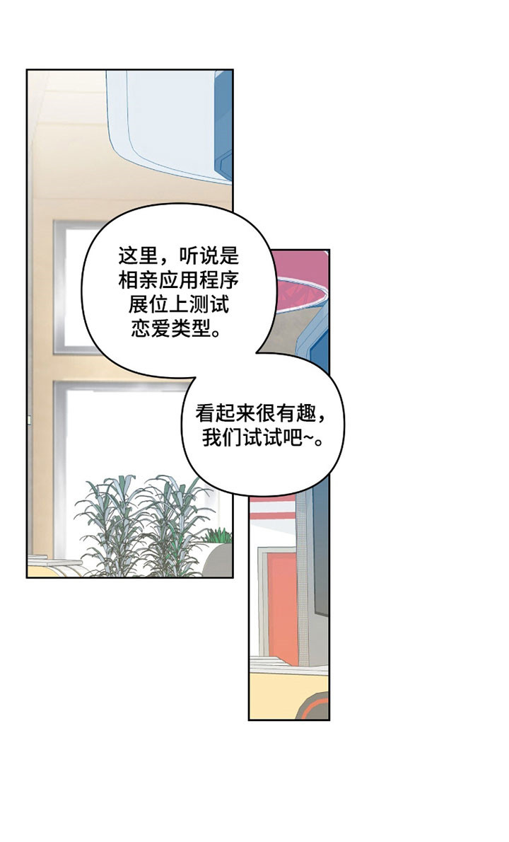 暗恋失效日漫画,第59章：测试类型1图