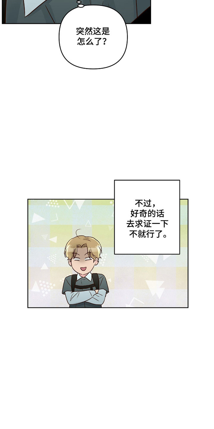 暗恋失效日漫画,第59章：测试类型5图