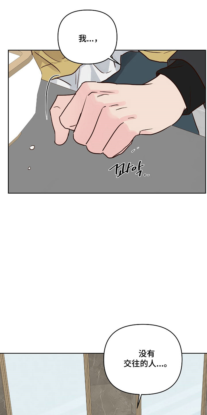 暗恋失效日漫画,第60章：没有对象3图