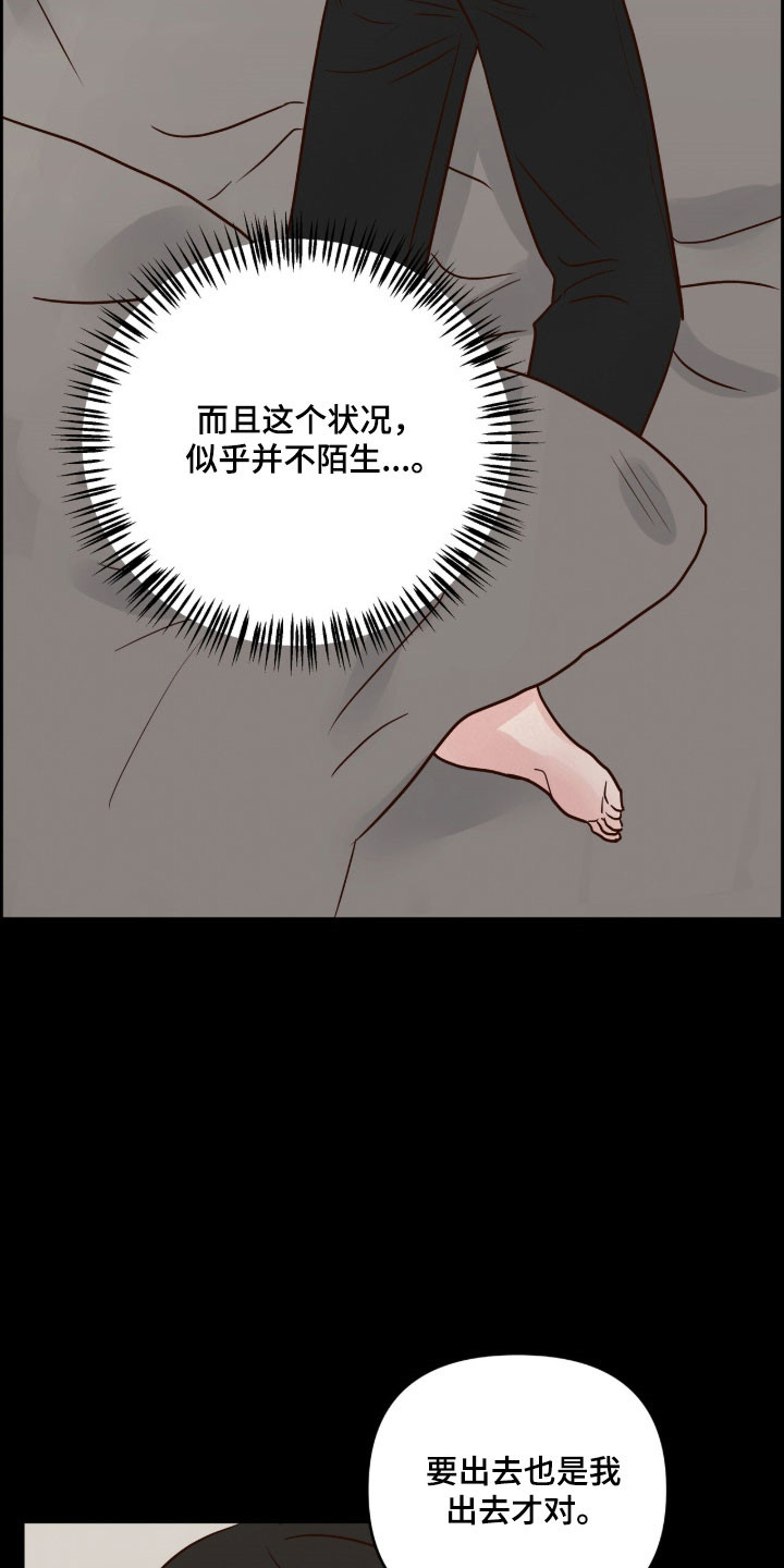 暗恋失效日漫画,第57章：待在我身边1图