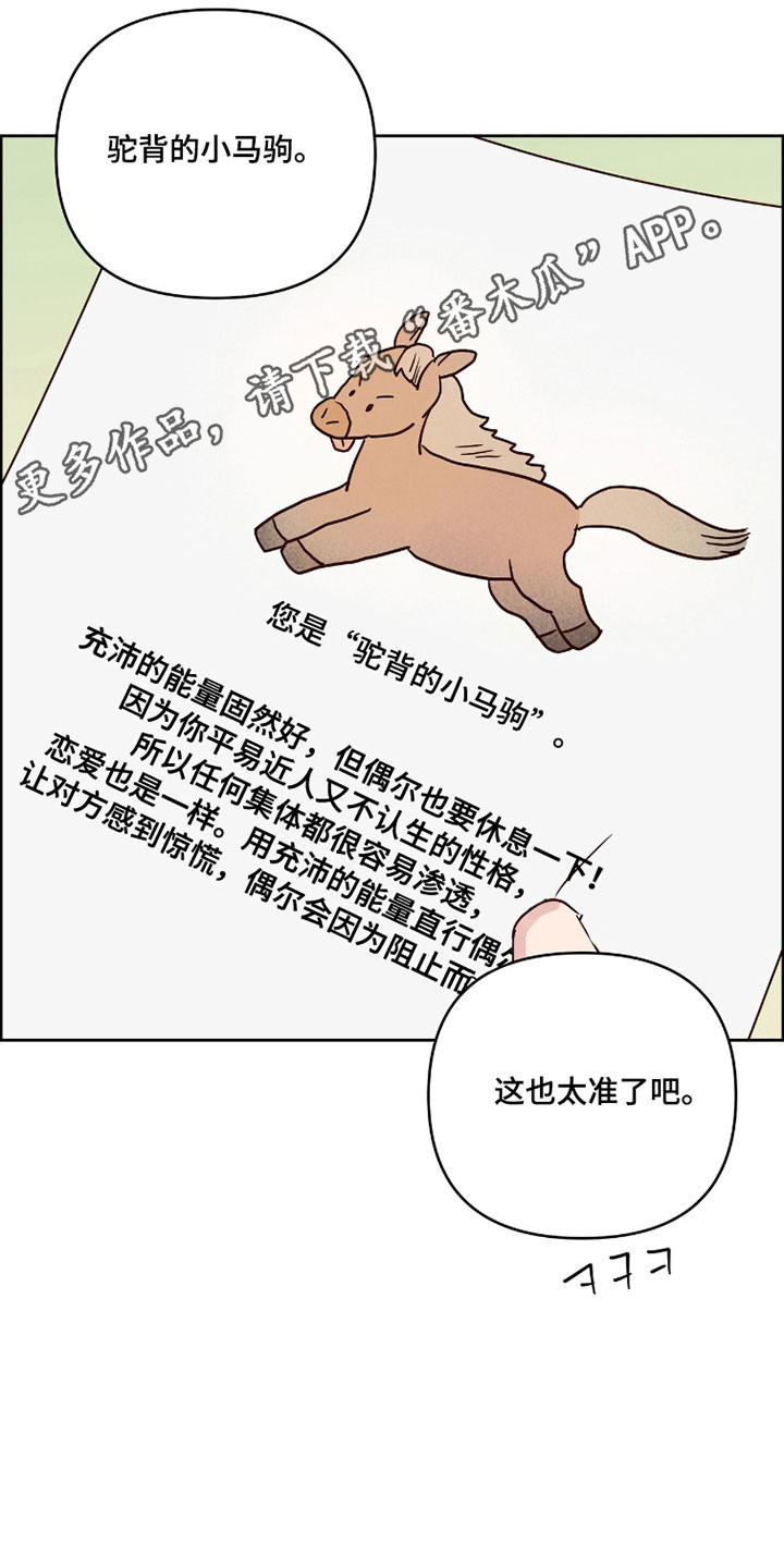 暗恋失效日漫画,第59章：测试类型3图