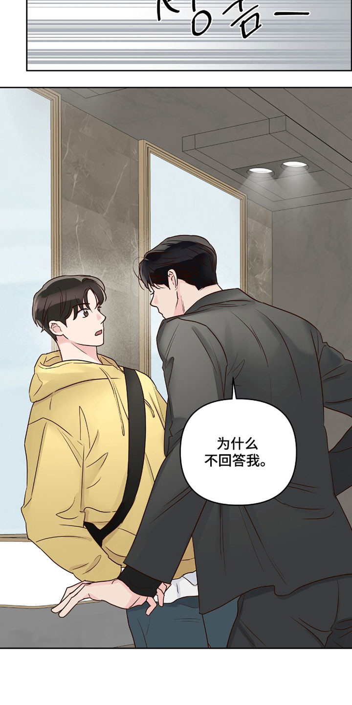 暗恋失效日漫画,第60章：没有对象4图