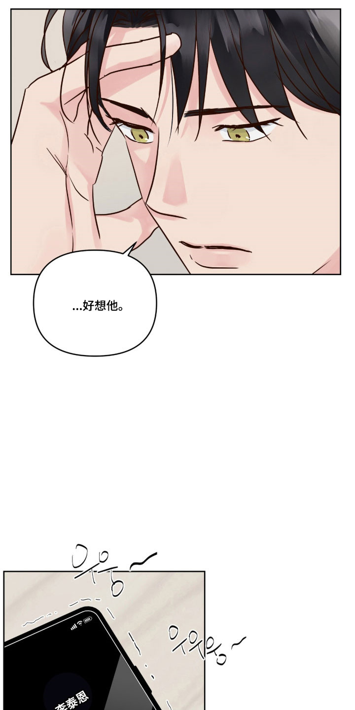 暗恋失效日漫画,第62章：诱人声音2图