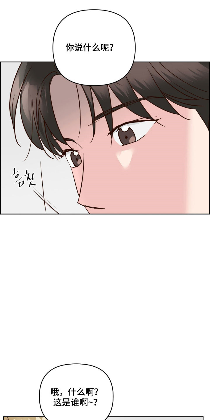 暗恋失效日漫画,第58章：这人是谁1图