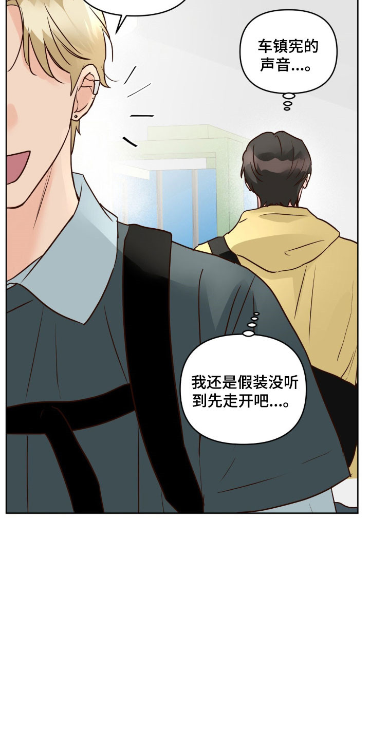 暗恋失效日漫画,第58章：这人是谁2图