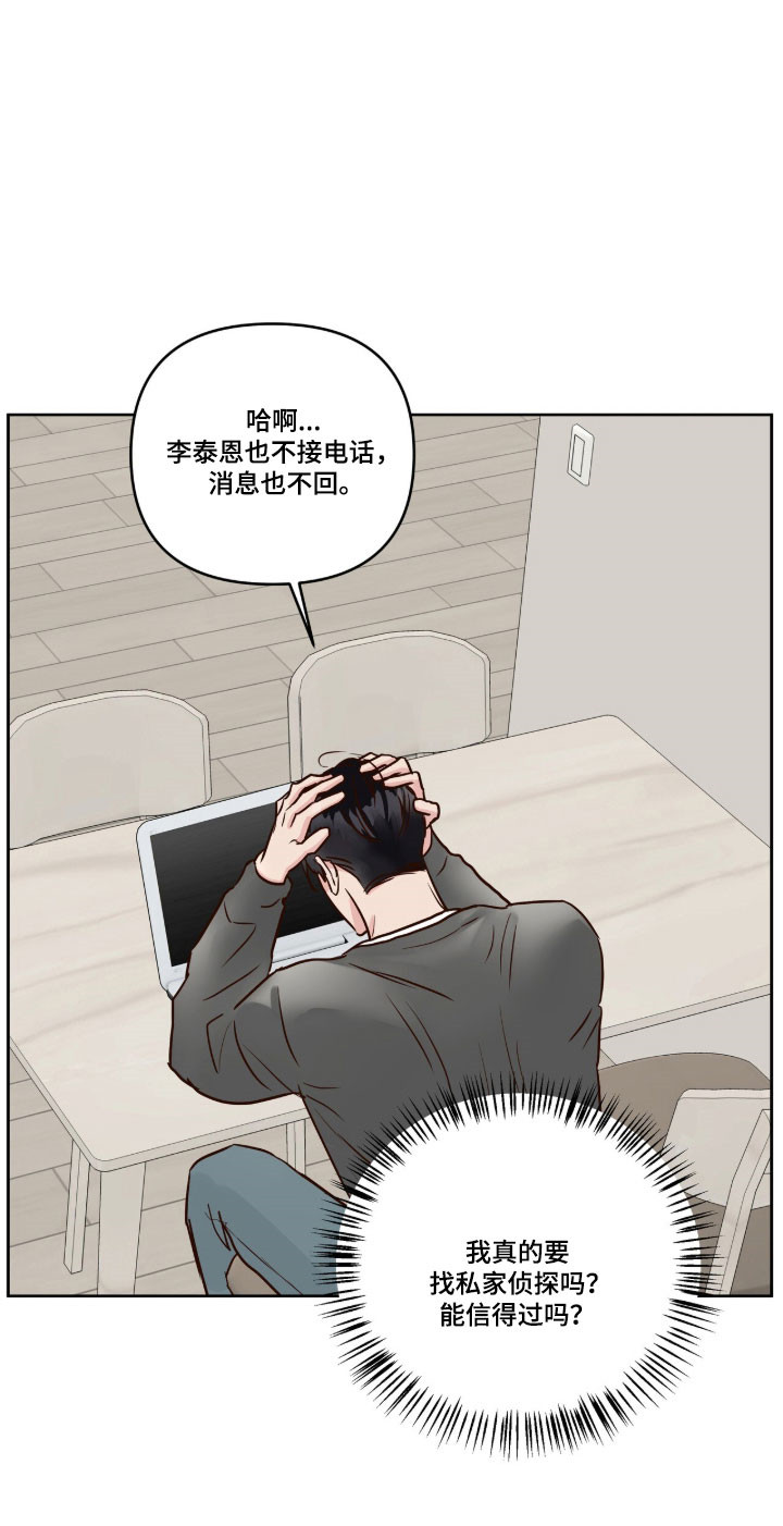 暗恋失效日漫画,第62章：诱人声音1图