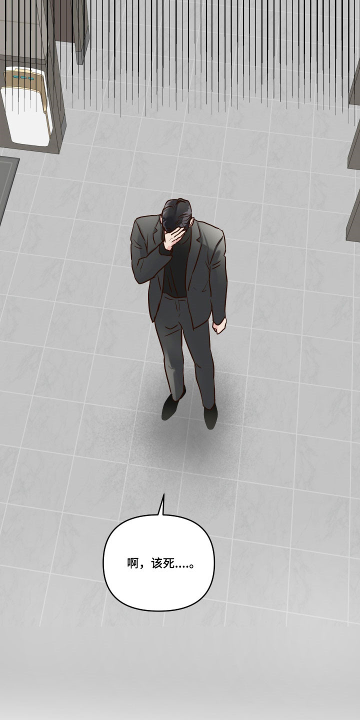 暗恋失效日漫画,第61章：越过界限1图