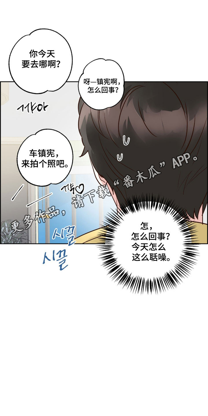 暗恋失效日漫画,第58章：这人是谁3图
