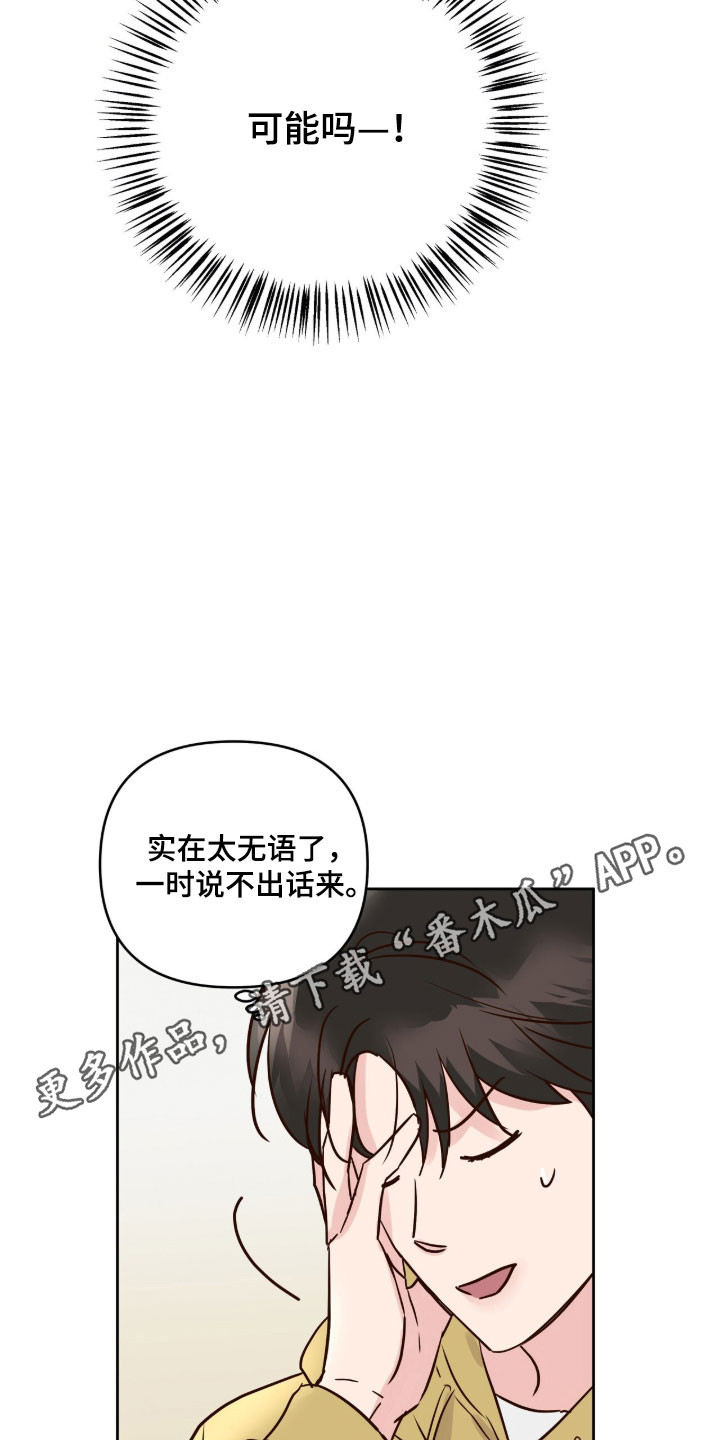 暗恋失效日漫画,第58章：这人是谁3图