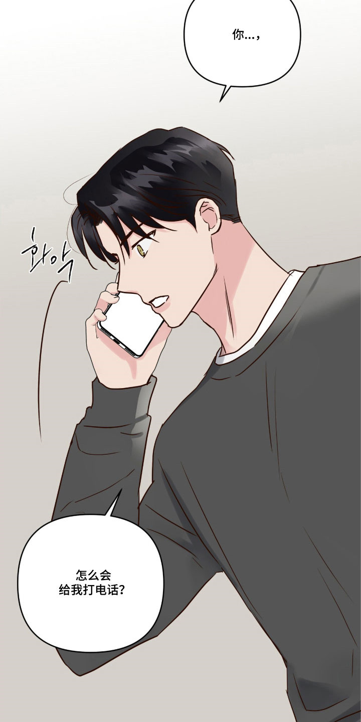 暗恋失效日漫画,第62章：诱人声音4图