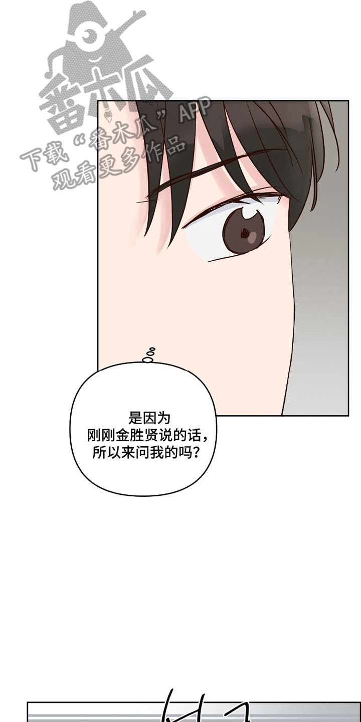 暗恋失效日漫画,第60章：没有对象3图