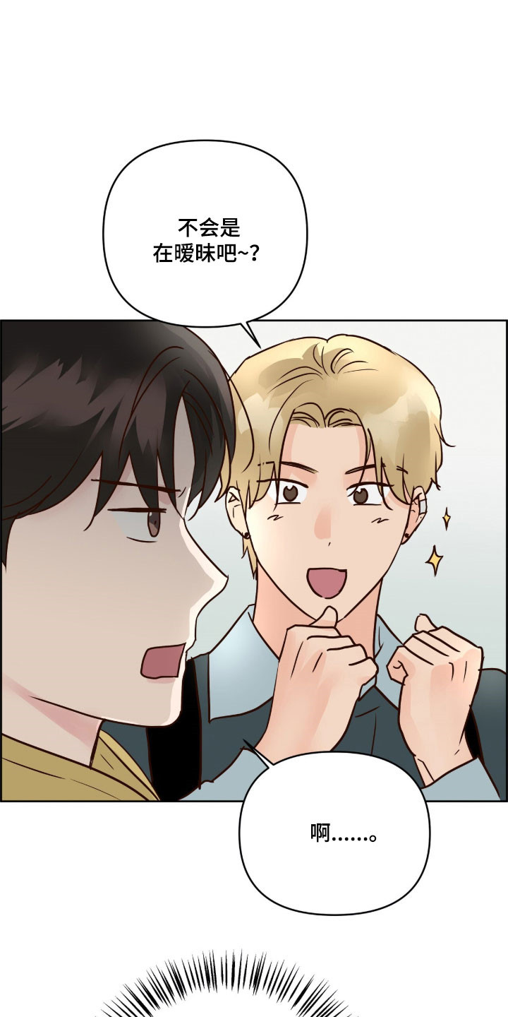 暗恋失效日漫画,第58章：这人是谁2图