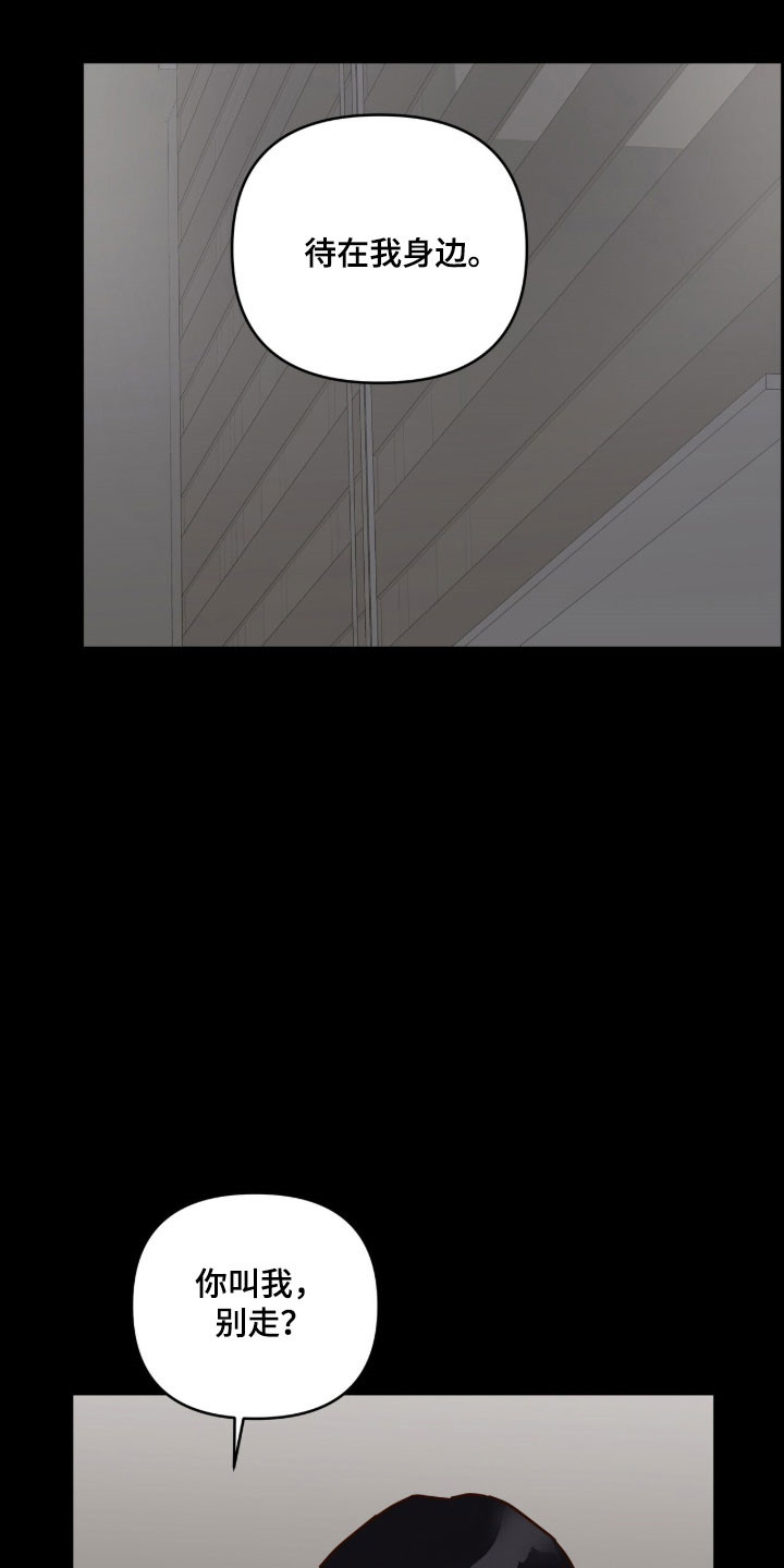 暗恋失效日漫画,第57章：待在我身边5图