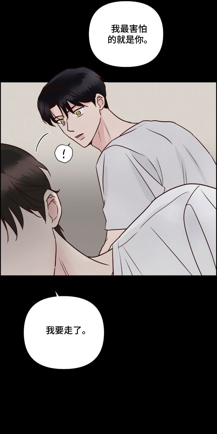 暗恋失效日漫画,第57章：待在我身边4图