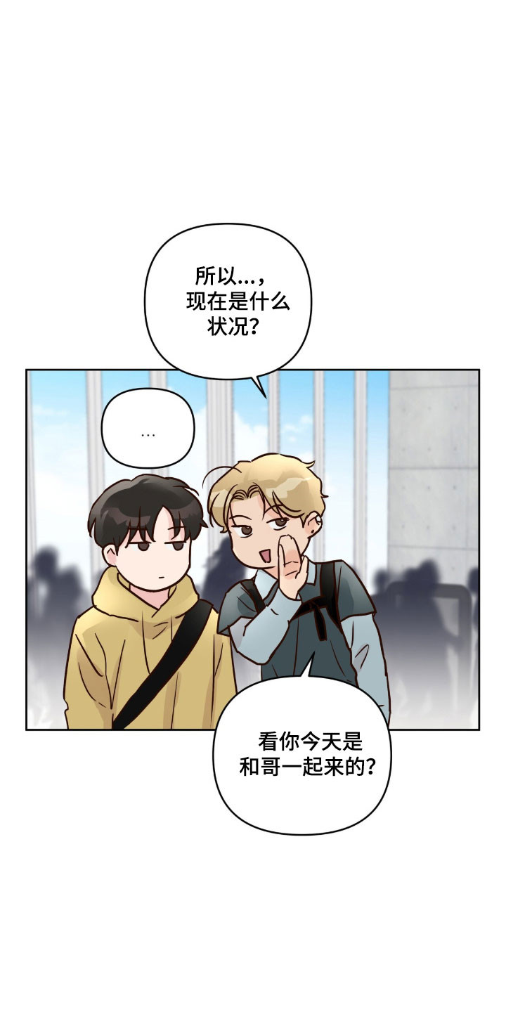 暗恋失效日漫画,第58章：这人是谁1图