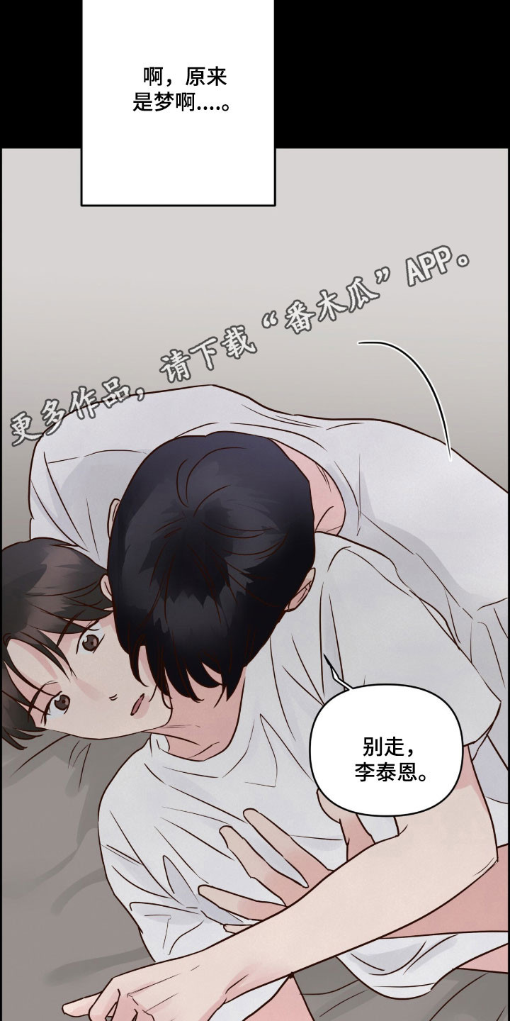 暗恋失效日漫画,第57章：待在我身边3图