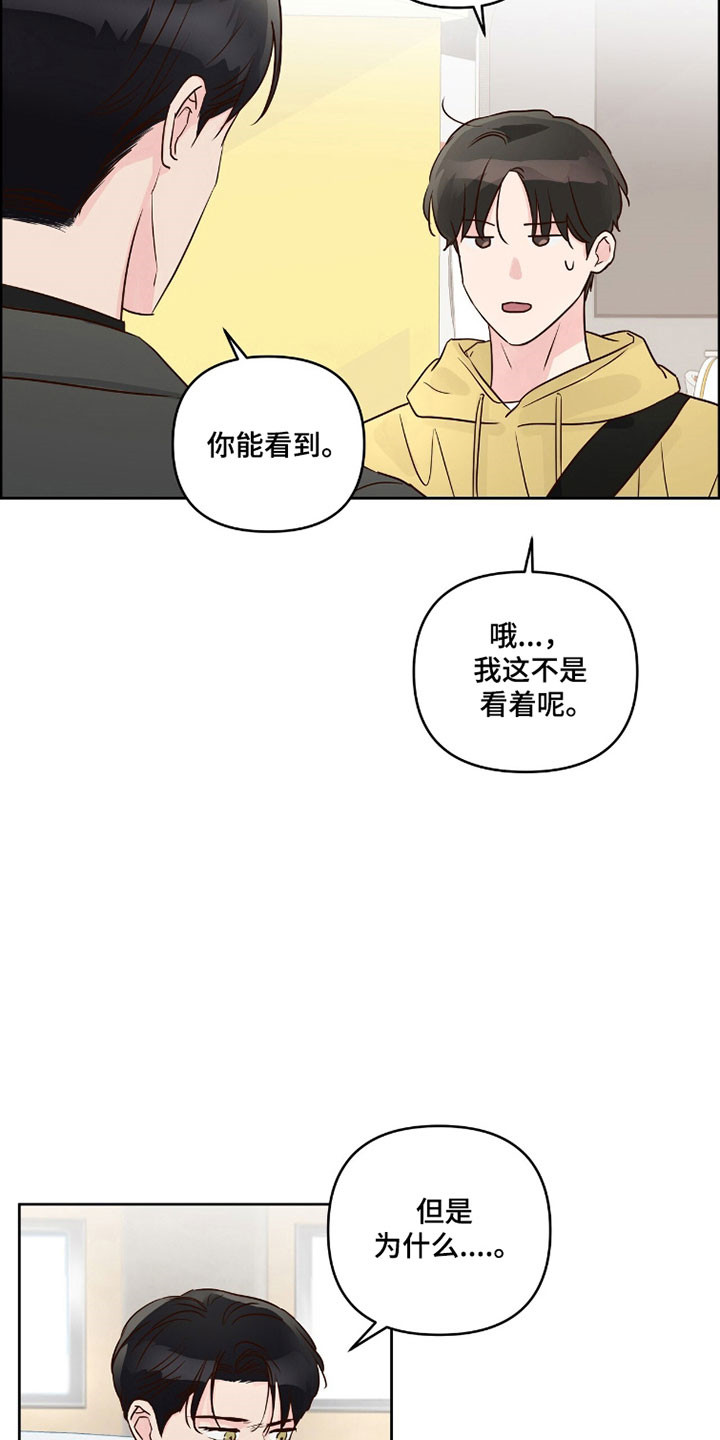 暗恋失效日漫画,第59章：测试类型4图
