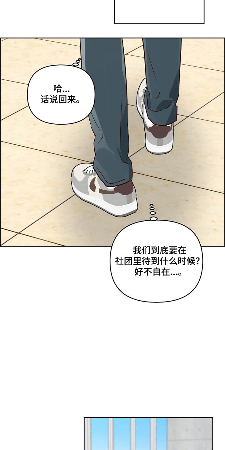 暗恋失效日漫画,第60章：没有对象4图