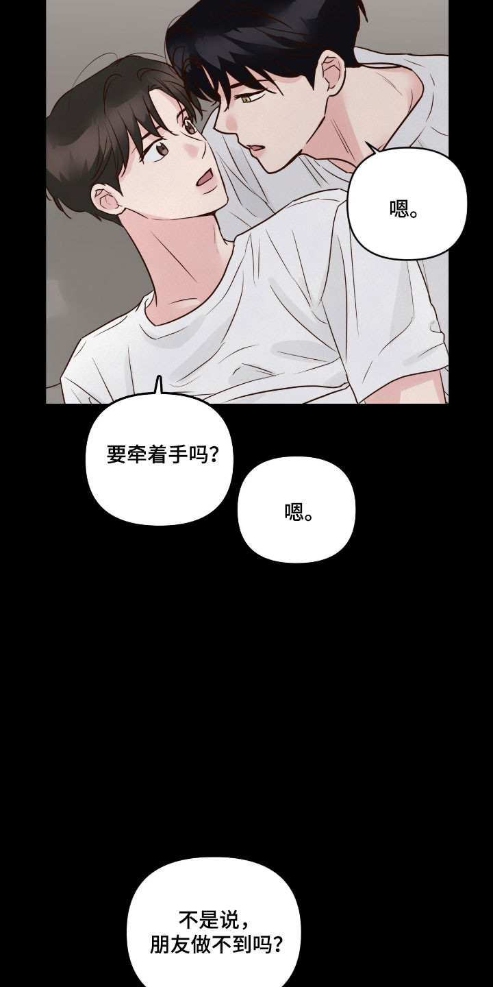 暗恋失效日漫画,第57章：待在我身边1图