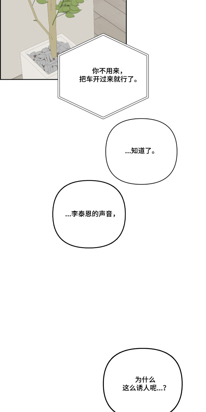 暗恋失效日漫画,第62章：诱人声音4图