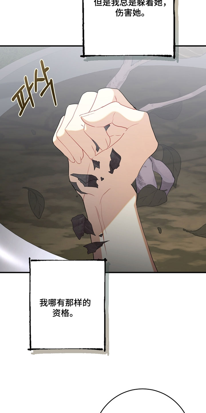 黑豹配偶超棘手角色漫画,第47章：我哪有那样的资格3图