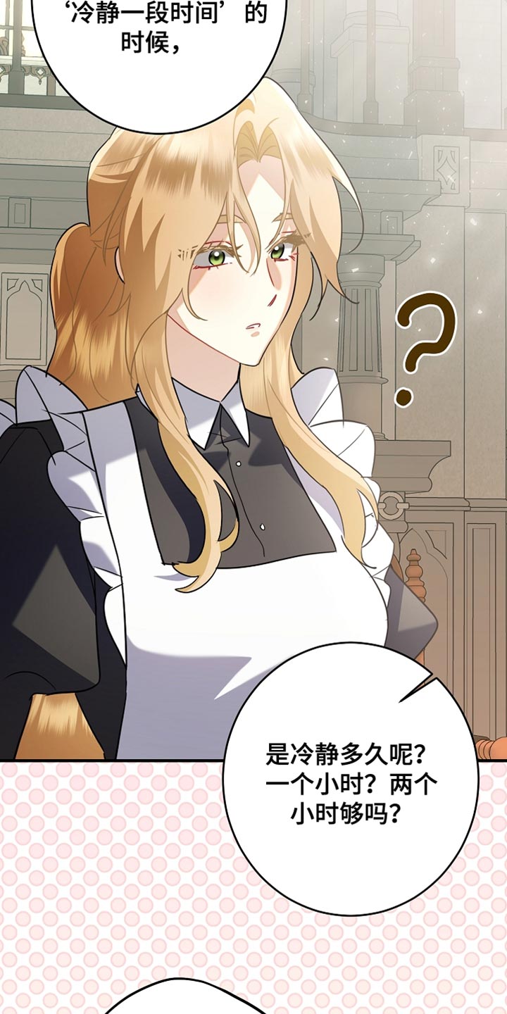 黑豹配偶超棘手设定漫画,第43章：冷静一段时间4图