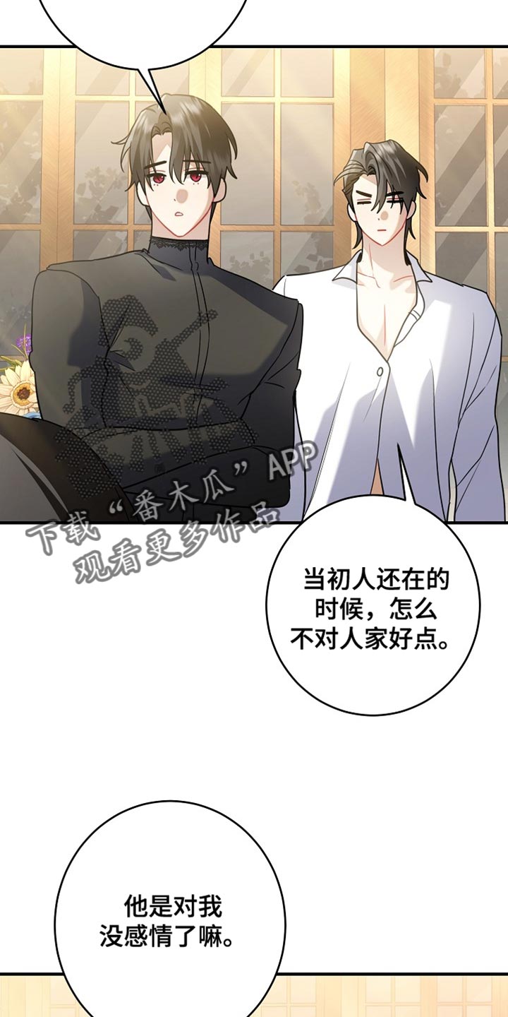 黑豹配偶超棘手设定漫画,第45章：我真的不想离婚4图