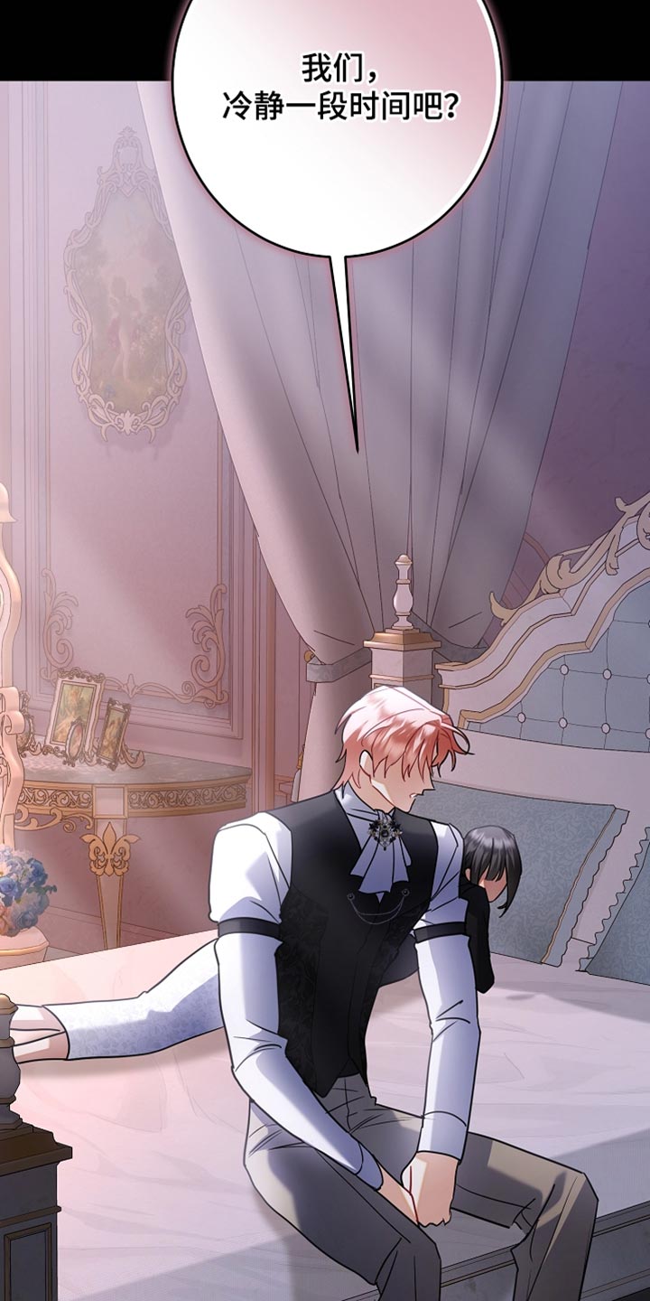 黑豹配偶超棘手设定漫画,第43章：冷静一段时间4图