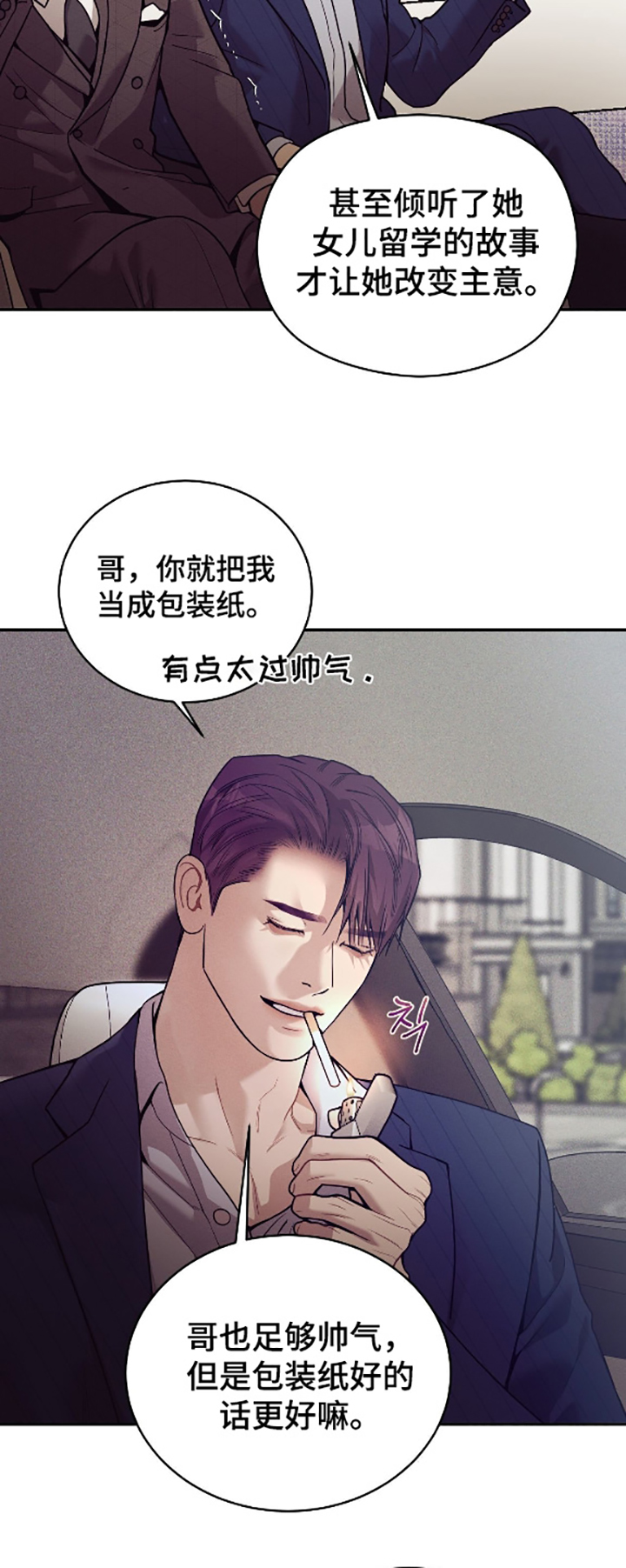 点燃的蜡烛能去除烟味吗漫画,第38章：出发吧2图