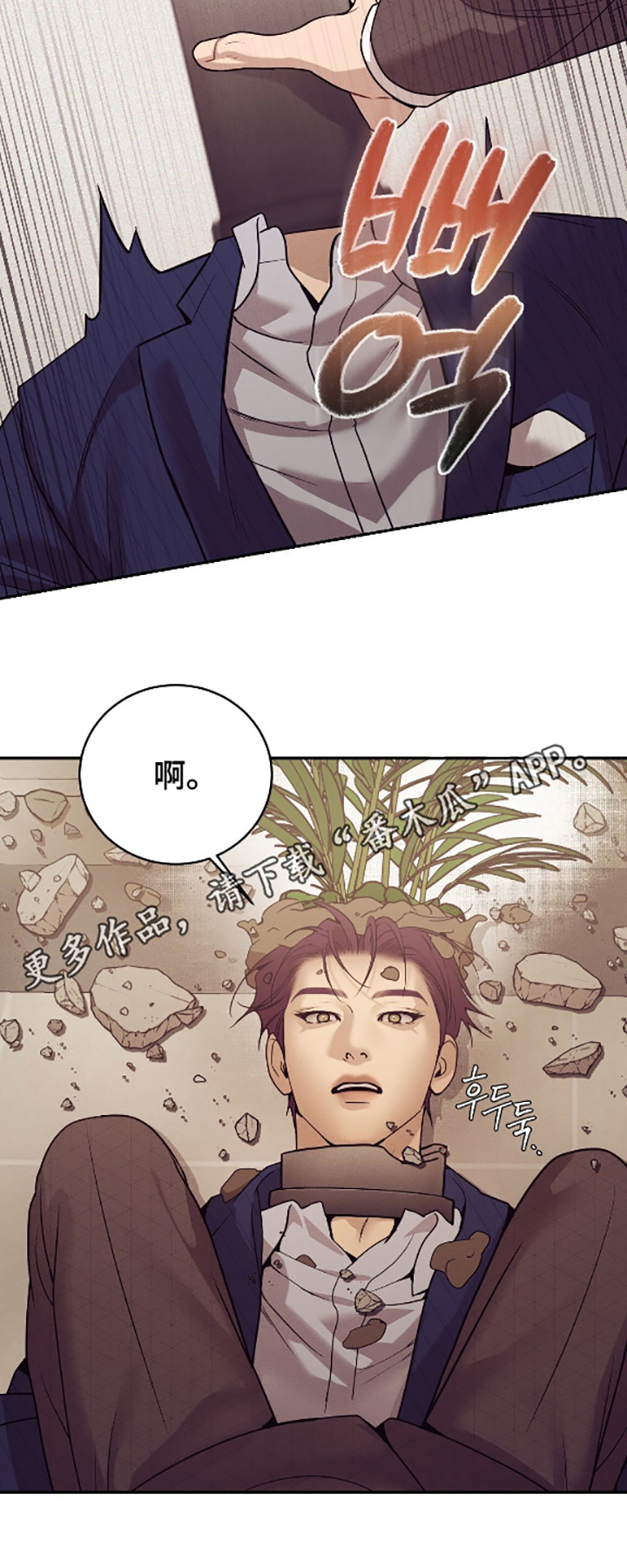 点燃的罪孽角色漫画,第39章：还给我5图