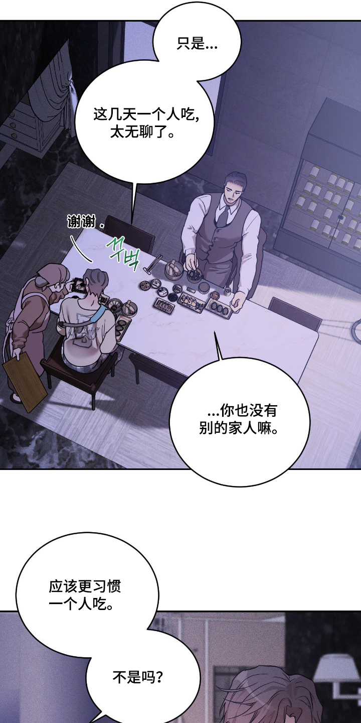 点燃的烟小说作品漫画,第36章：那么正式3图
