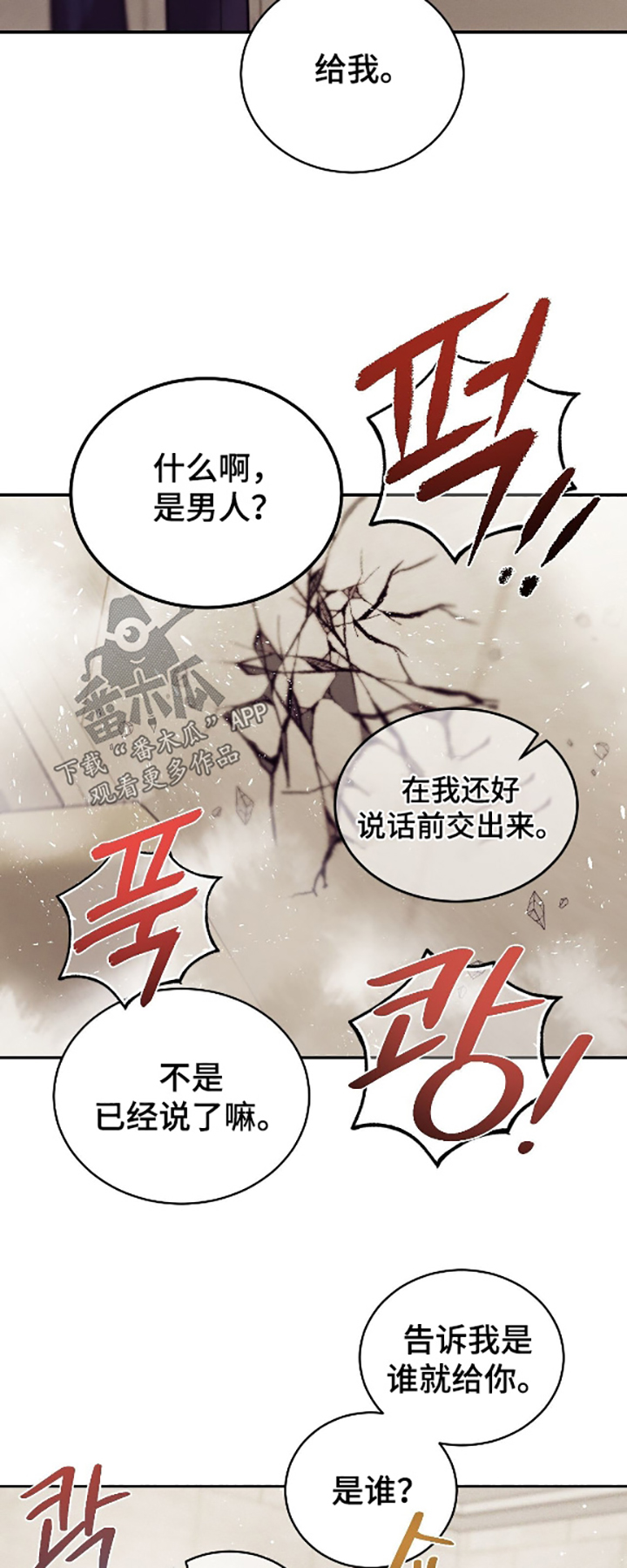 点燃的罪孽角色漫画,第39章：还给我3图