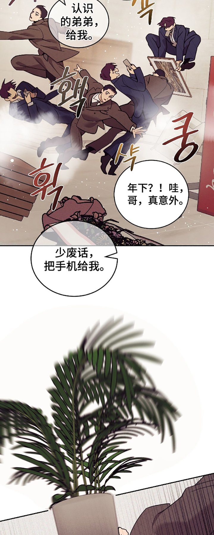 点燃的罪孽角色漫画,第39章：还给我4图