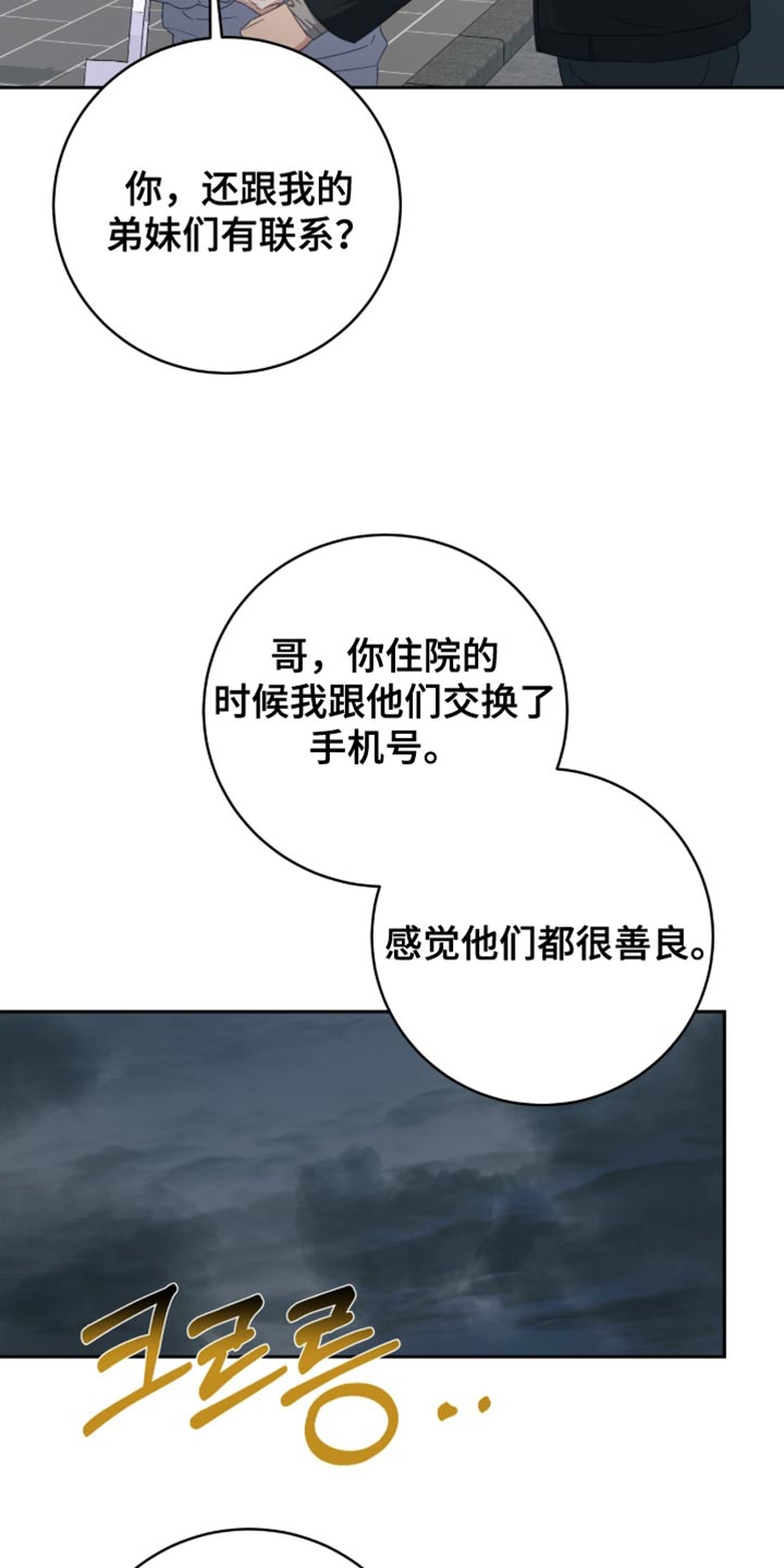 香稻米漫画,第42章：你怎么知道我在哪2图