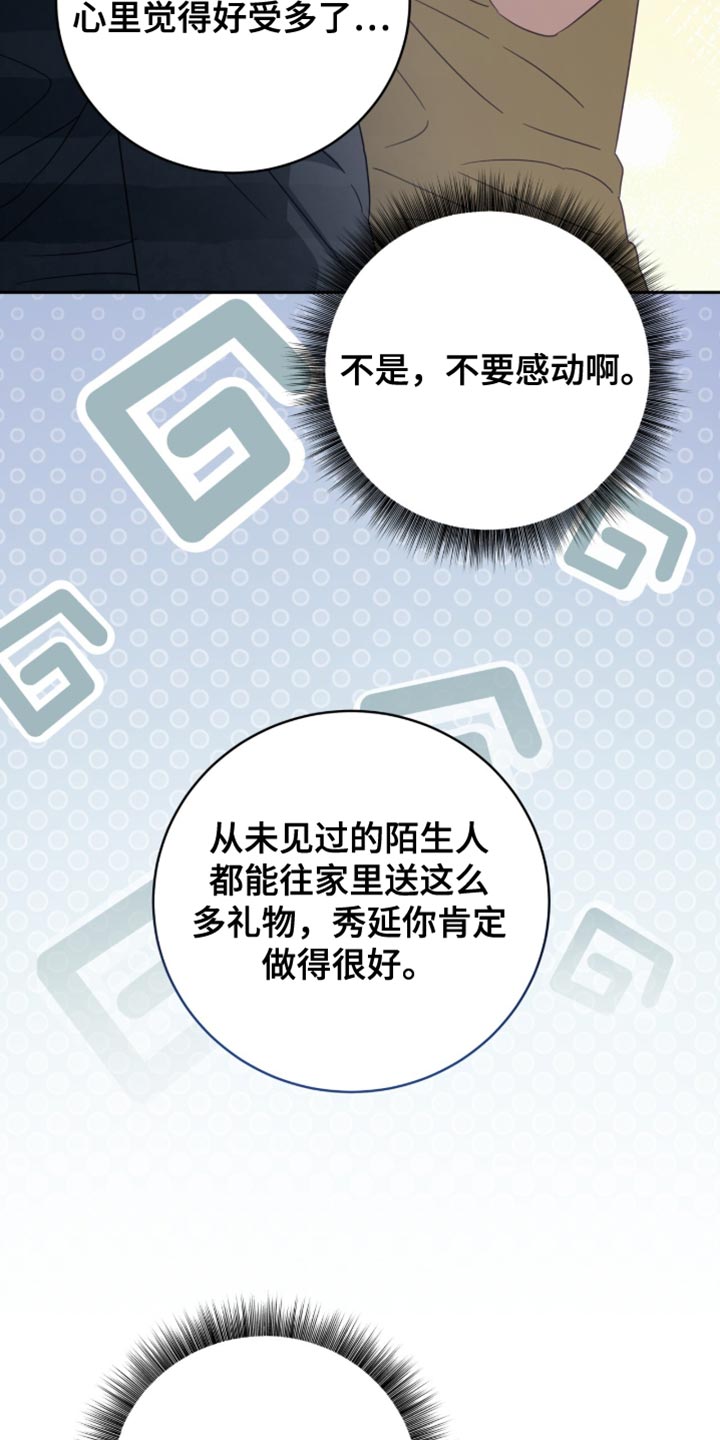 香稻米漫画,第41章：耍了点小心机4图