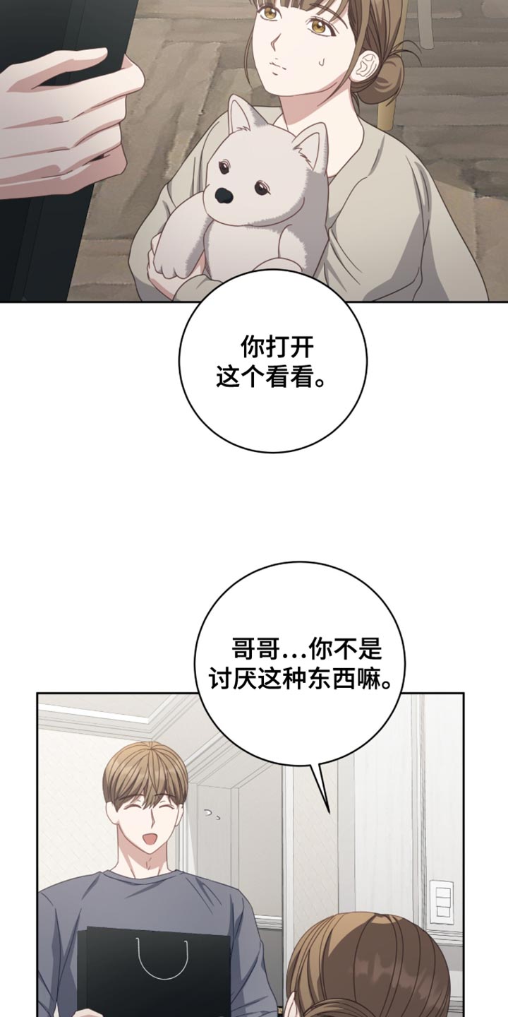香稻米漫画,第41章：耍了点小心机2图