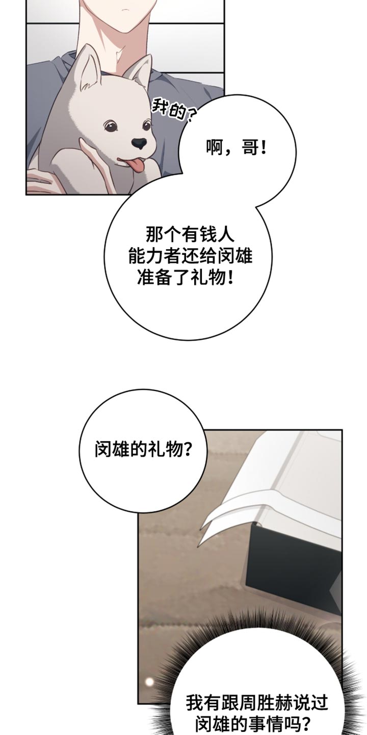向导探路漫画,第42章：你怎么知道我在哪1图