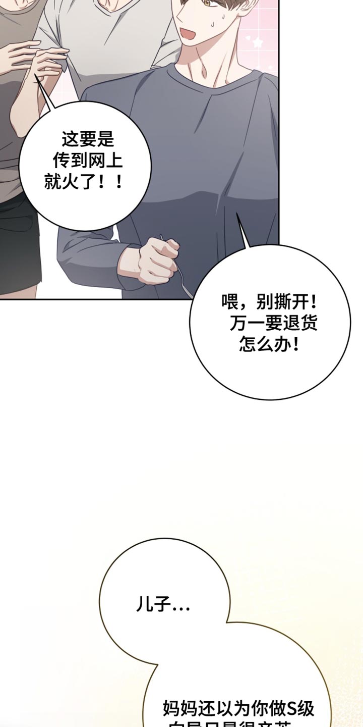香稻米漫画,第41章：耍了点小心机2图