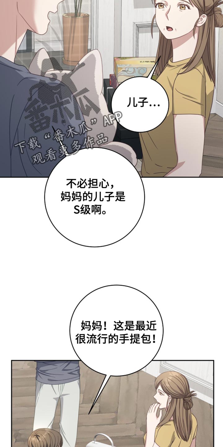 香稻米漫画,第41章：耍了点小心机4图