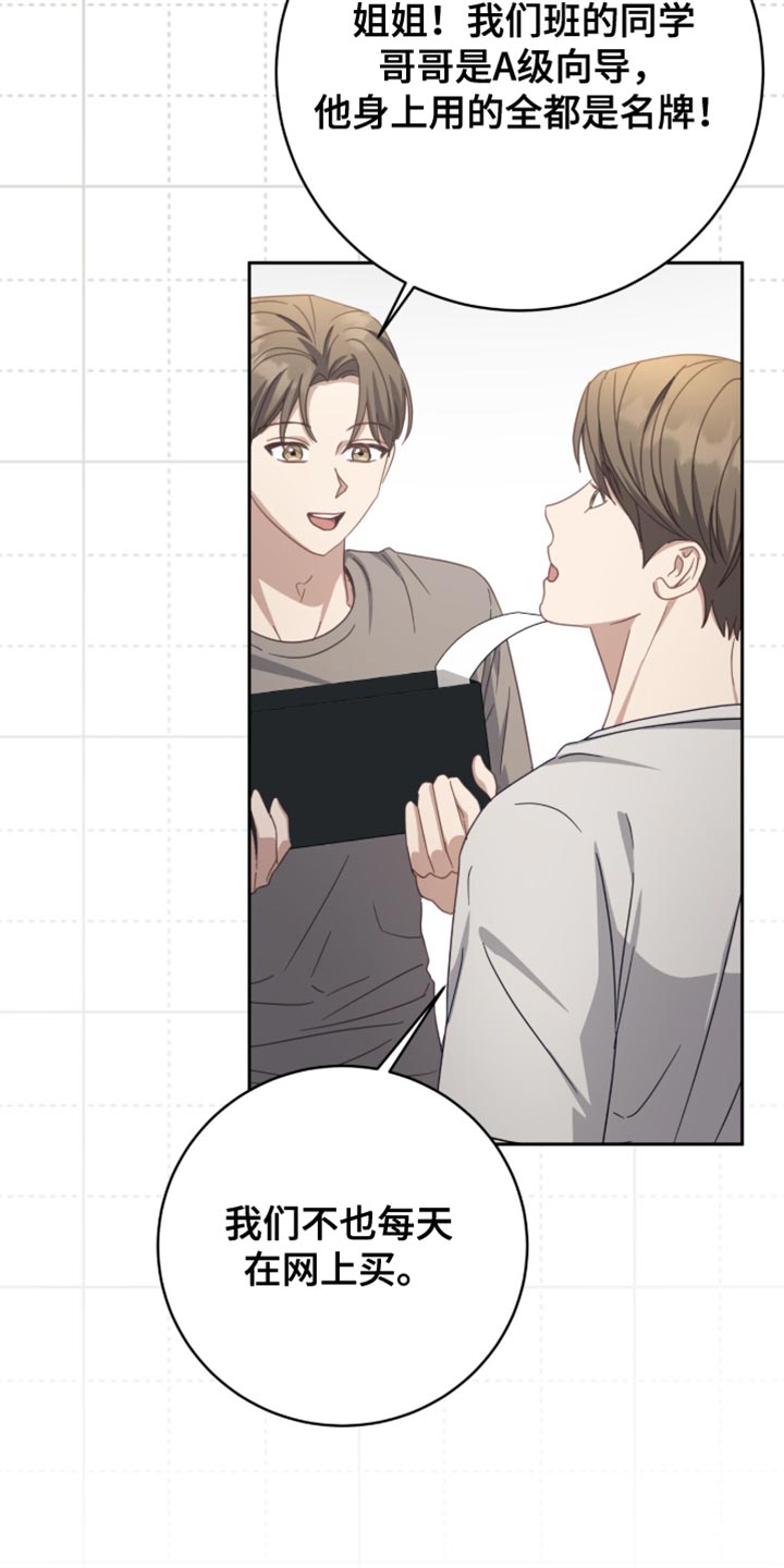 香稻米漫画,第41章：耍了点小心机2图