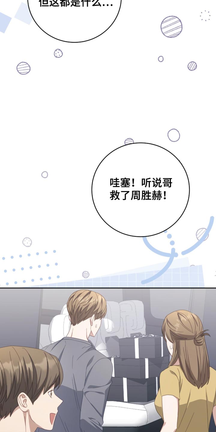 向导迷途韩漫又叫什么漫画,第41章：耍了点小心机5图