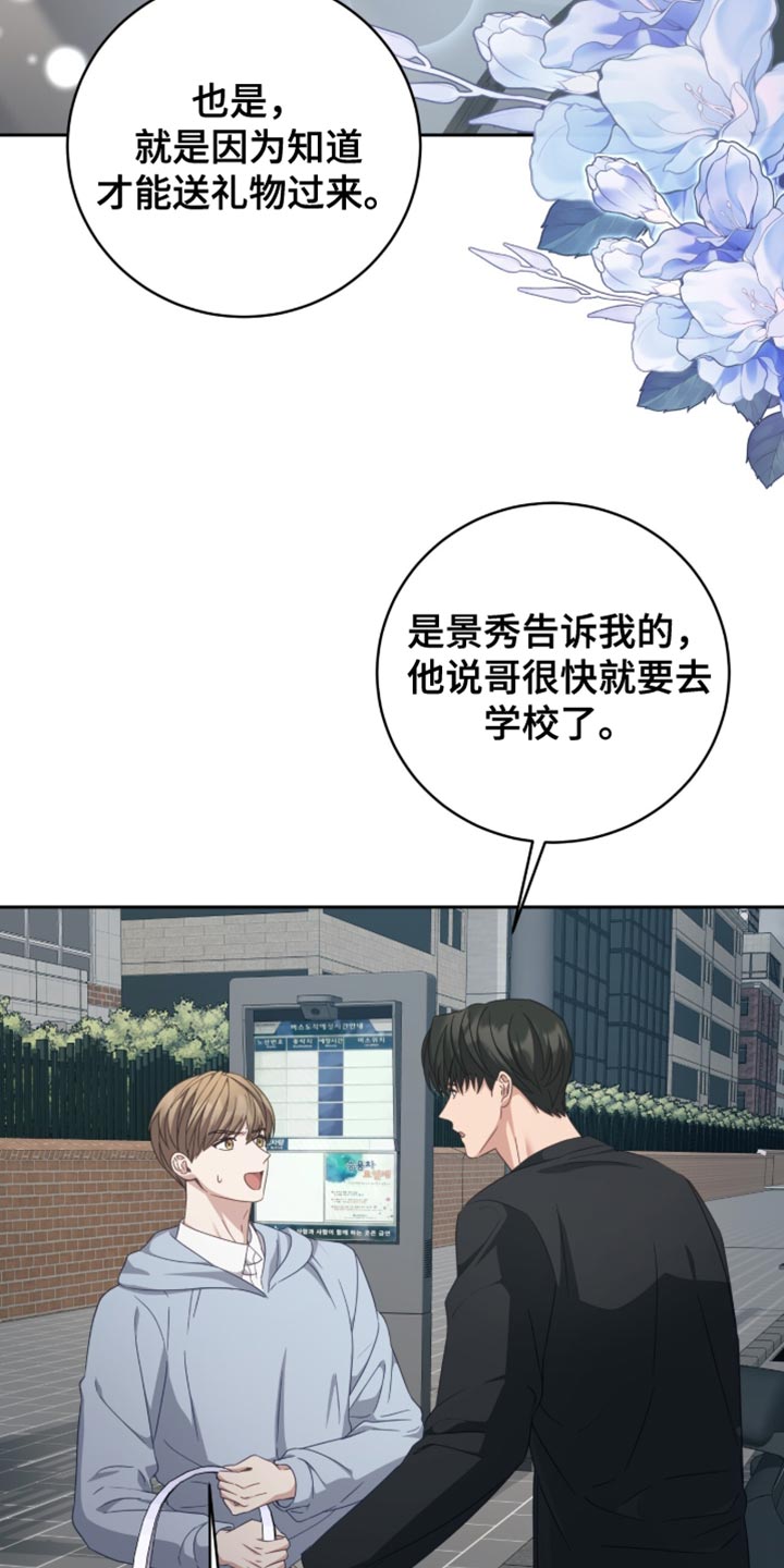 香稻米漫画,第42章：你怎么知道我在哪1图