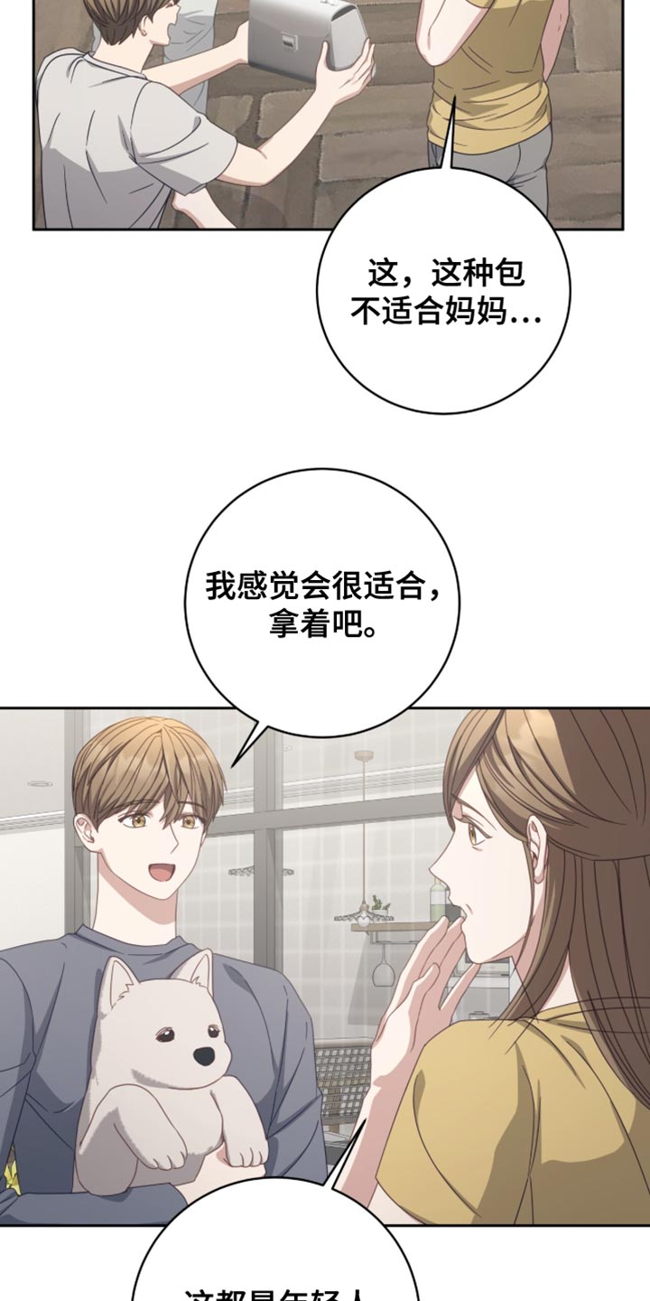 香稻米漫画,第41章：耍了点小心机5图