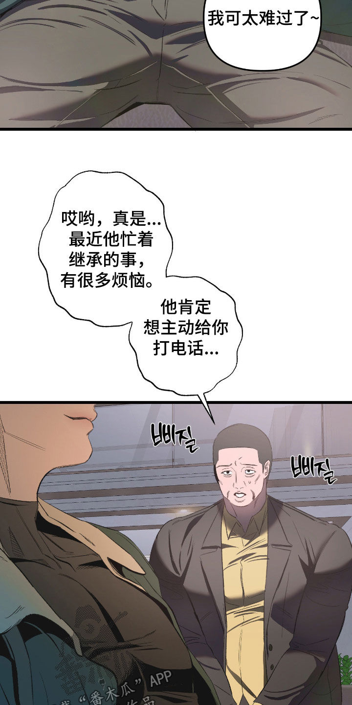 七年之渊漫画,第32章：你忘了吗2图