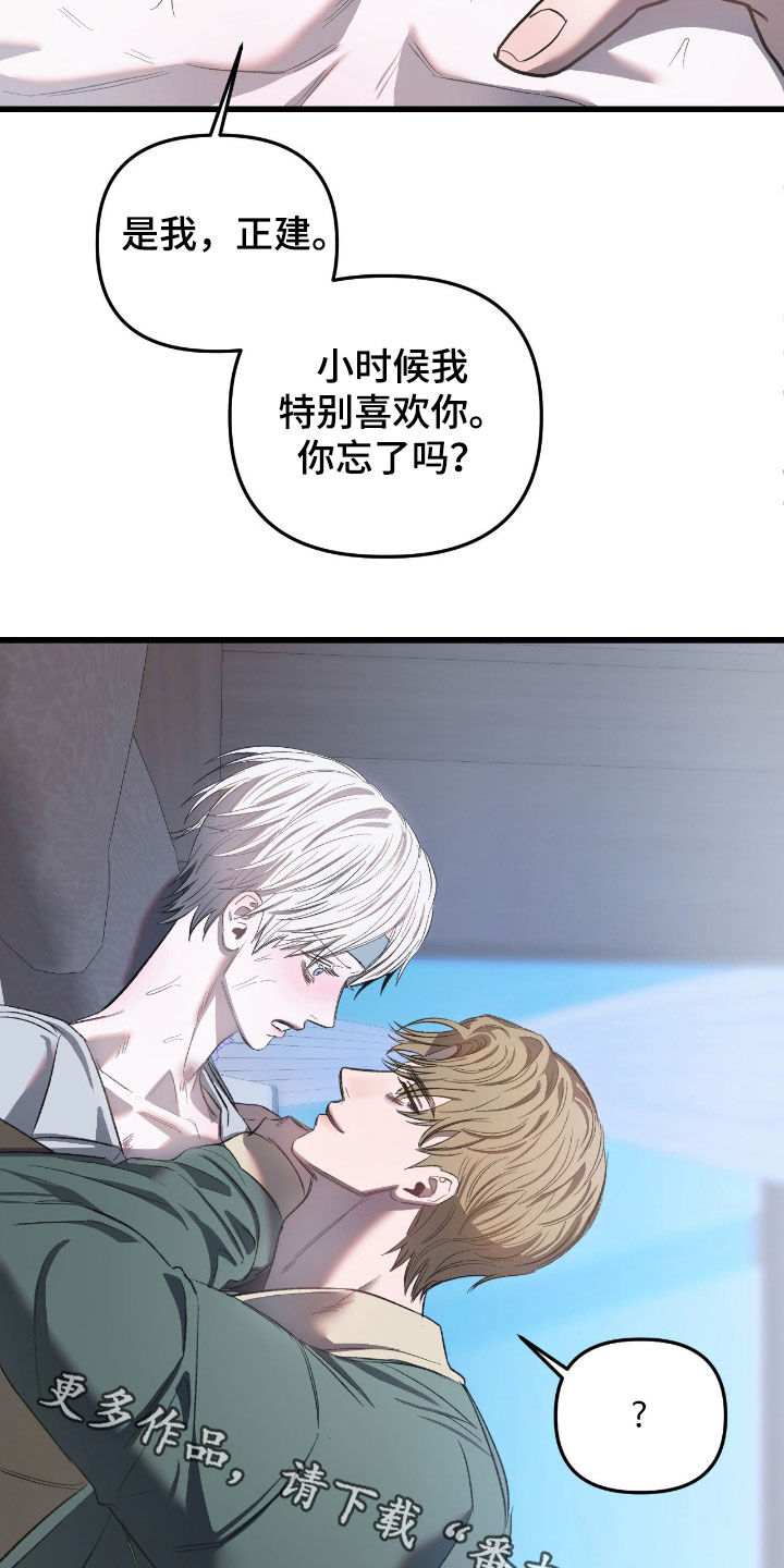 七年之渊漫画,第32章：你忘了吗5图