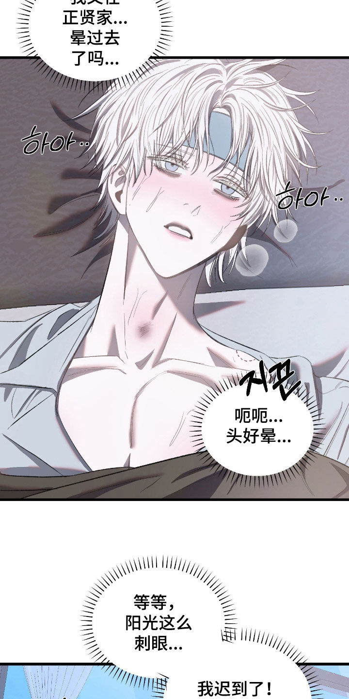 七年之渊漫画,第32章：你忘了吗4图