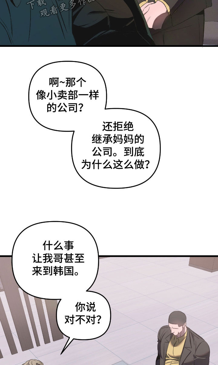 七年之渊漫画,第32章：你忘了吗3图
