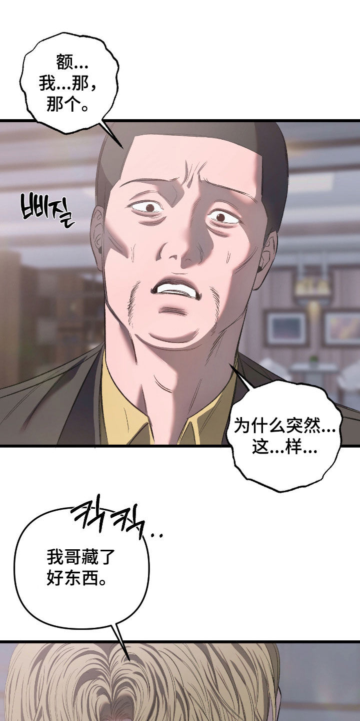 七年之渊漫画,第32章：你忘了吗1图