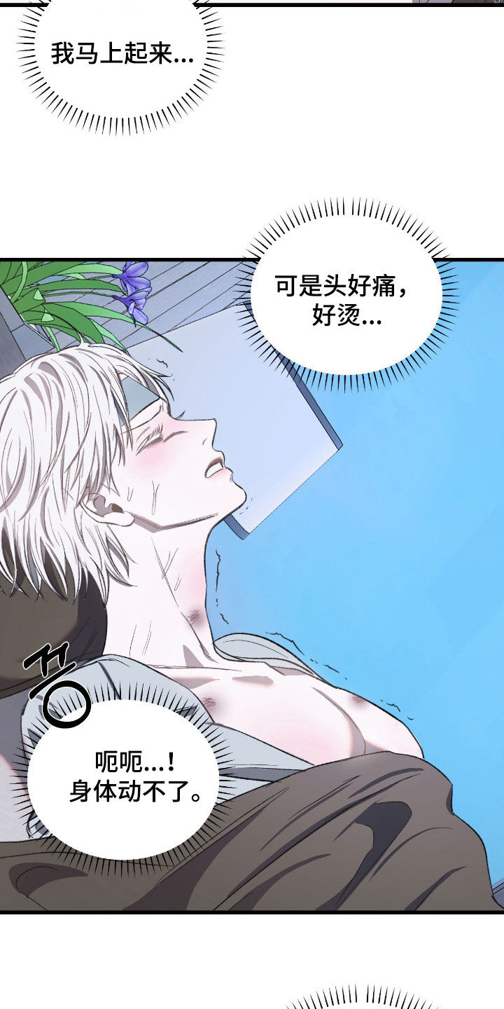 七年之渊漫画,第32章：你忘了吗1图