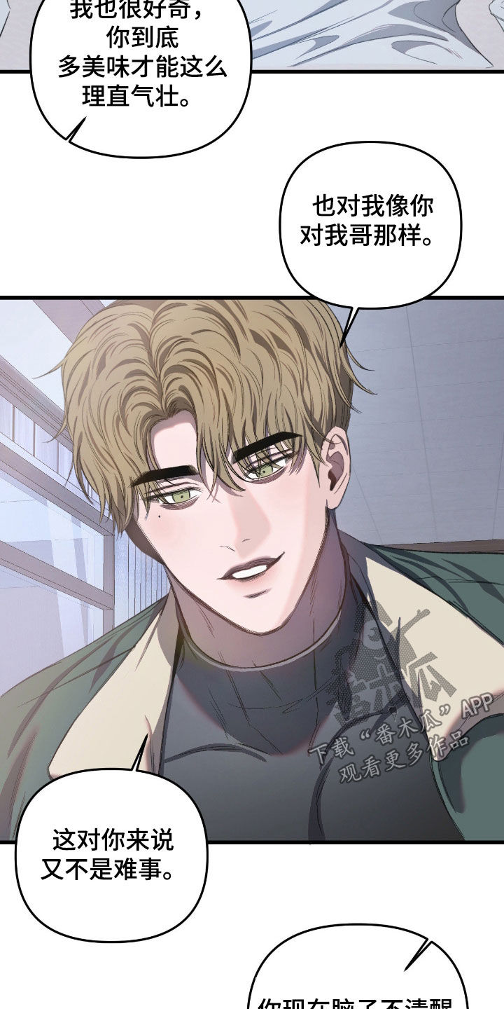 七年之渊漫画免费观看下拉式漫画最新章节漫画,第33章：要加入吗4图